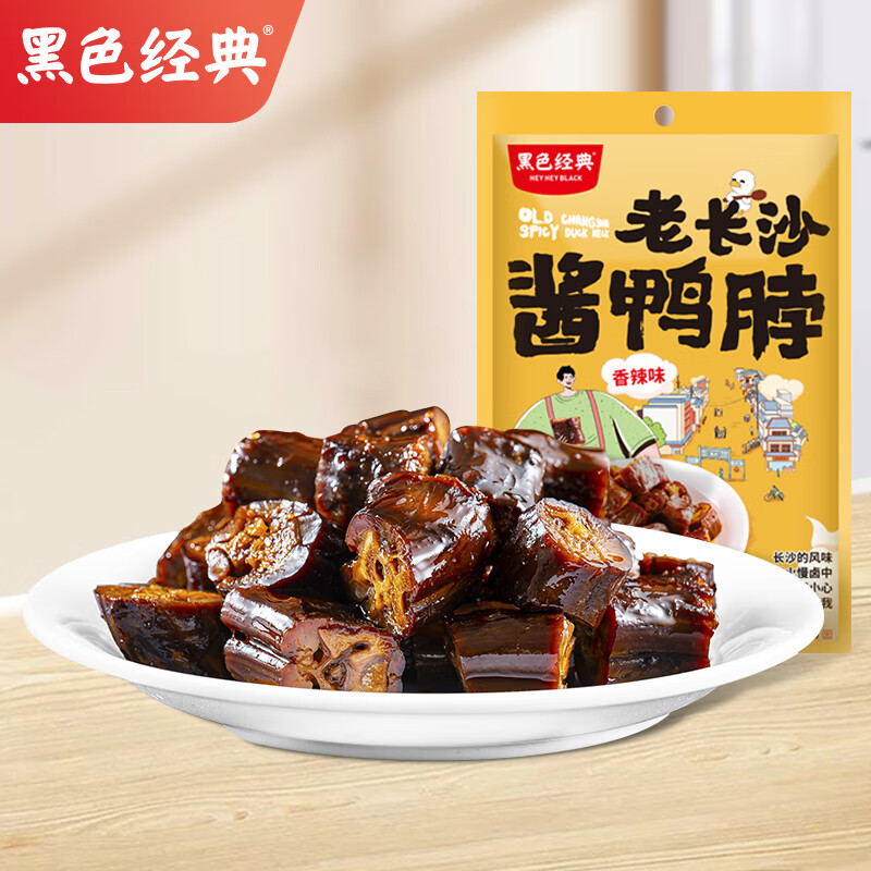黑色經(jīng)典醬板鴨湖南特產(chǎn)手撕鴨醬鴨脖肉零食即食節(jié)日禮品伴手禮 醬鴨脖