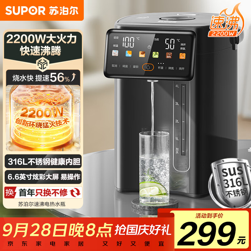 苏泊尔（SUPOR）5L大容量 电热水壶烧水壶开水壶电水壶 饮水机电热水瓶 家用智能保温恒温 316L不锈钢SW-50T822PRO