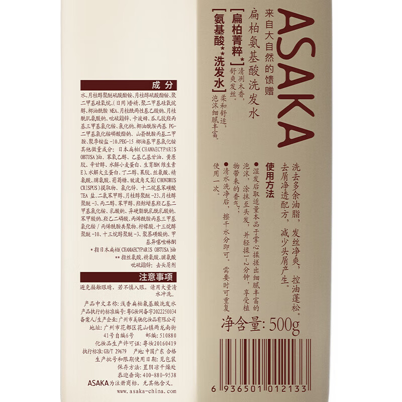 浅香洗发水 控油去屑丰盈蓬松洗护洗沐套装 洗出高颅顶【女神同款】 扁柏洗发水750g+护发素700g
