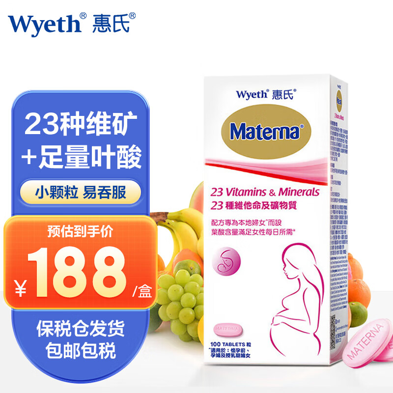 惠氏(wyeth)玛特纳叶酸孕妇复合维生素备孕早中期营养品100粒 叶酸