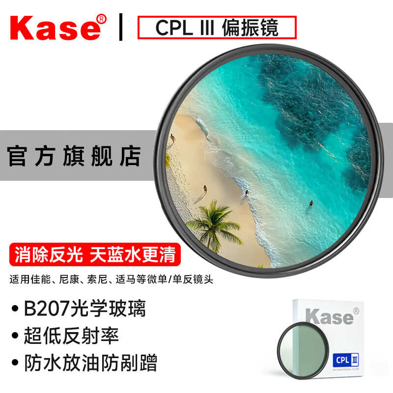 ɫKaseCPL IIIƫ ƫ⾵ ƫ ˾˫Ĥ˾ӱͶˮ淴Ӱ CPL IIIƫ 58mmʵ314Ԫ