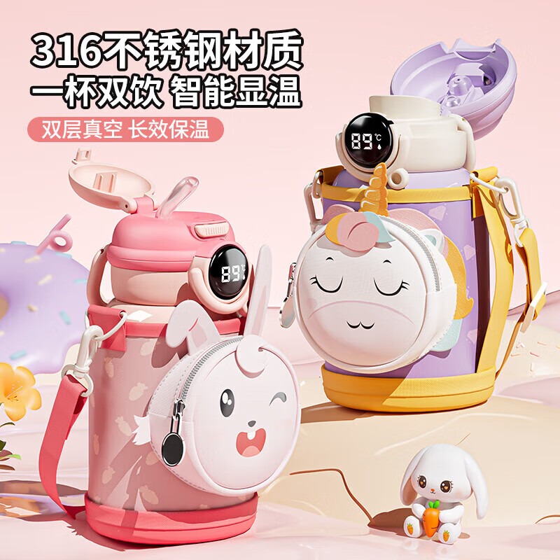 皇家洛克 ROYALLOCKE儿童保温杯男女316不锈钢水杯学生水壶吸管杯宝宝上学幼儿园杯子  【智能显温+双饮】萝卜兔500ML