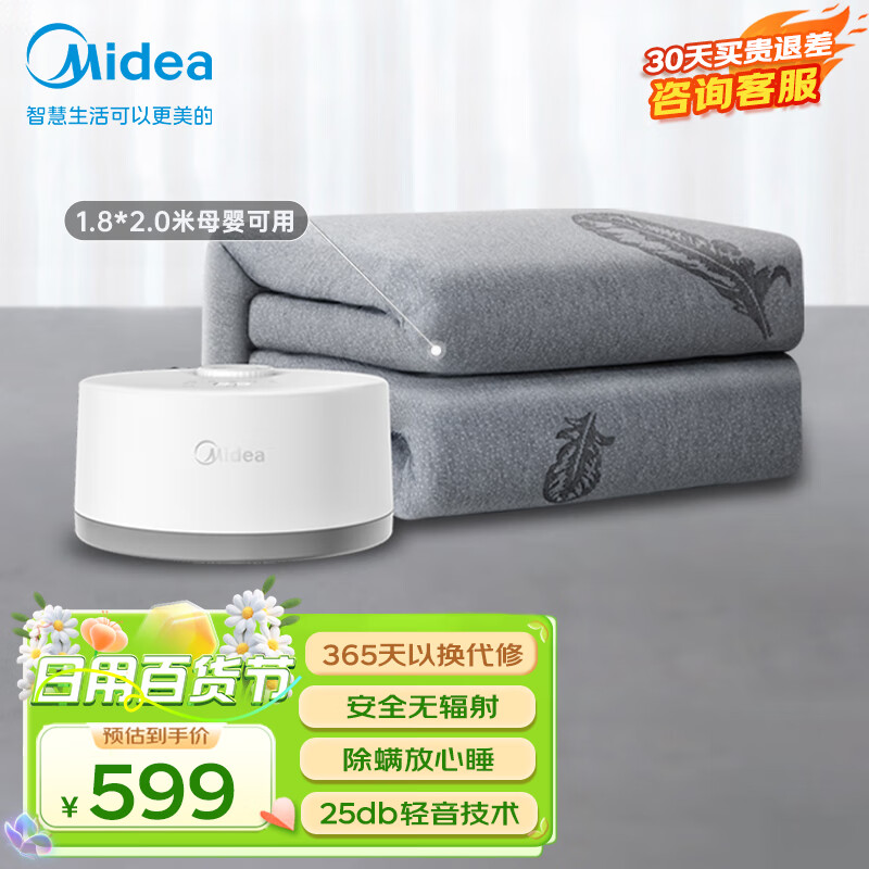 美的（Midea）水暖电热毯双人循环水暖毯床垫 体感智调温 遥控触控 数显1.8*2米
