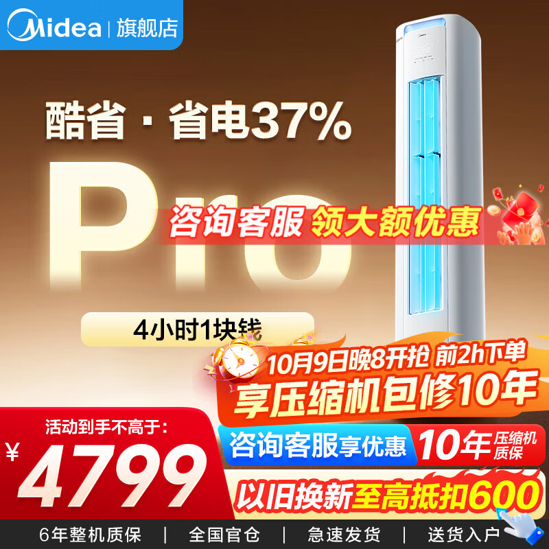 美的空调柜机酷省电升级PRO 新一级能效节能省电变频冷暖智能家用客厅空调 以旧换新 3匹 一级能效 【酷省电升级款】