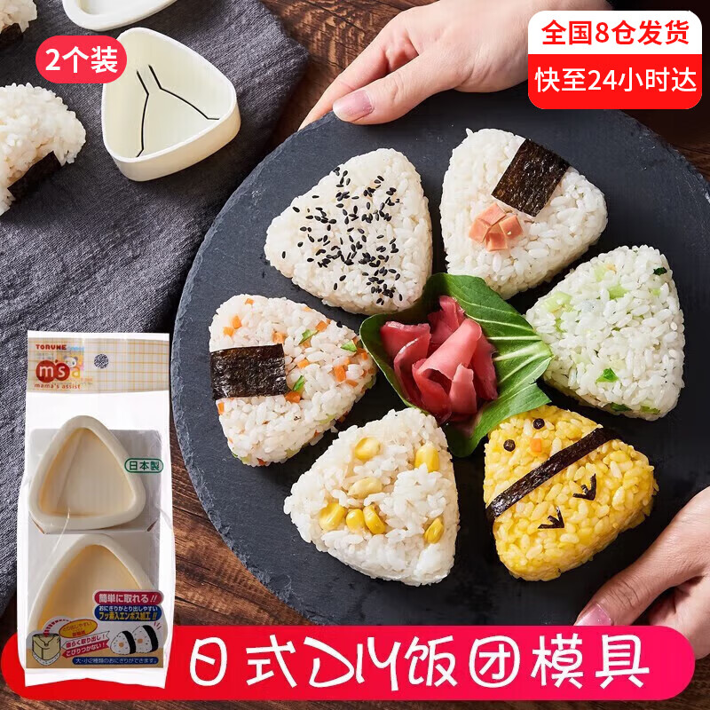 家の物语（KATEI STORY）日本三角饭团模具宝宝创意儿童早餐寿司米饭造型便当 单组*2个