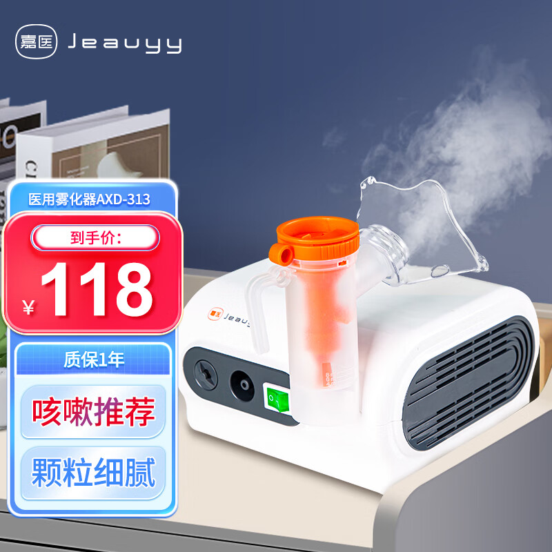 嘉医 儿童家用雾化器 婴儿化痰止咳清肺医用便携式小型低噪音雾化机 【家庭实用】AXD-313