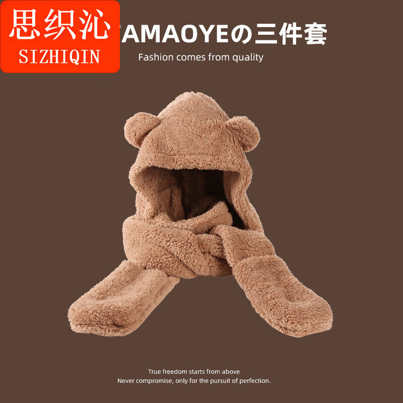思织沁保暖四合一帽子套装冬季连体帽加绒加厚可爱小熊一体口罩帽保暖帽 小熊四件套【咖】