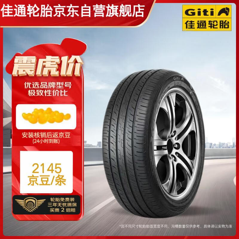 佳通(Giti)轮胎 235/50R19 99V GitiComfort 225V1原配 比亚迪宋PLUS 