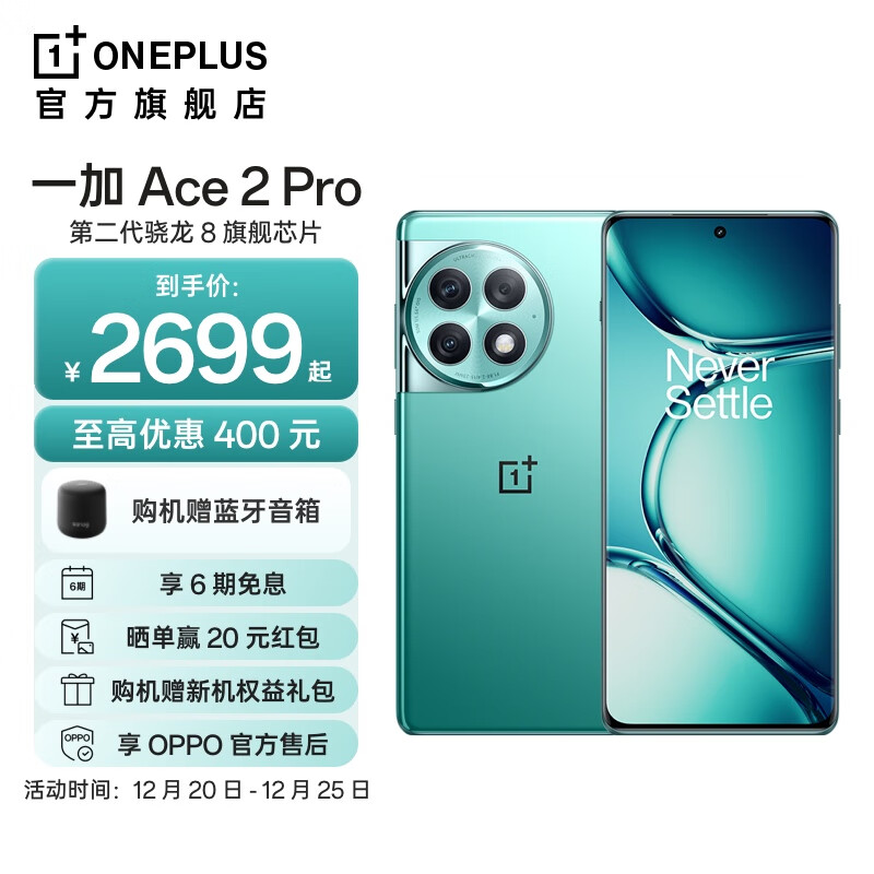 一加 Ace 2 Pro 第二代骁龙8 长寿版150W超级闪充 1.5K灵犀触控屏  5G性能手机 极光绿 16GB+512GB