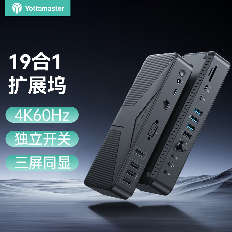 尤达大师 扩展坞Type-C桌面拓展坞三屏同显HDMI/VGA高清4K投屏转接头雷电3/4适用黑神话悟空台式电脑