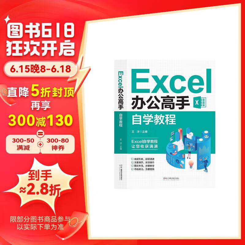 excel办公高手自学教程办公室基础电脑软件一套通