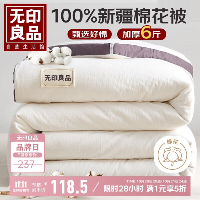 无印良品A类100%新疆纯棉花被子 春秋被芯空调被冬季棉被 厚6斤 200*230cm