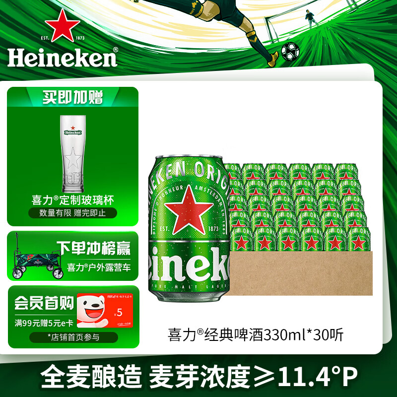 喜力经典啤酒330ml*30听整箱装 喜力啤酒Heineken