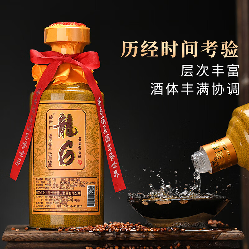 赖世仁贵州酱香型白酒53度坤沙酒茅台镇龙年酱酒白酒粮食酒水白酒瓶装酒 53度 500mL 1瓶 龙6