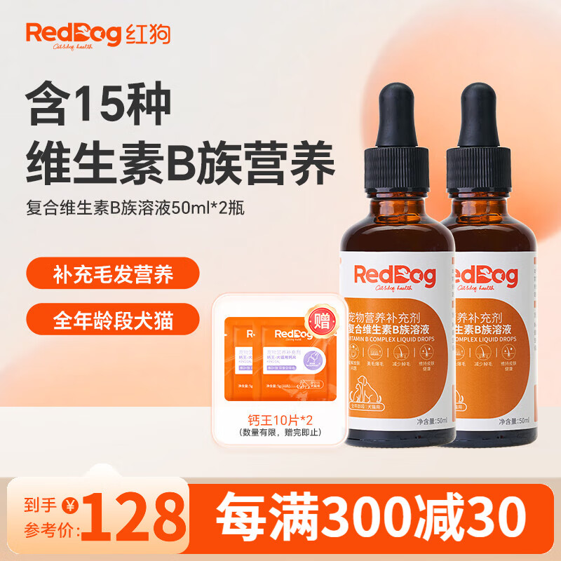 RedDog红狗复合维生素b猫咪狗狗宠物维生素营养液 维B溶液50ml*2瓶