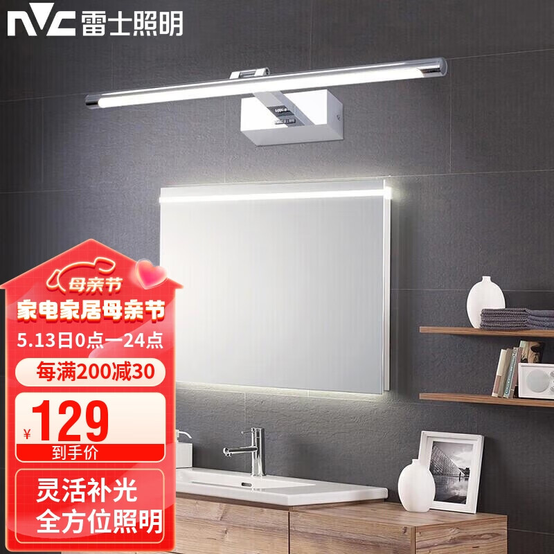 雷士照明（NVC）LED镜前灯 浴室灯防水防雾壁灯化妆灯卫生间壁灯铝材 正白光