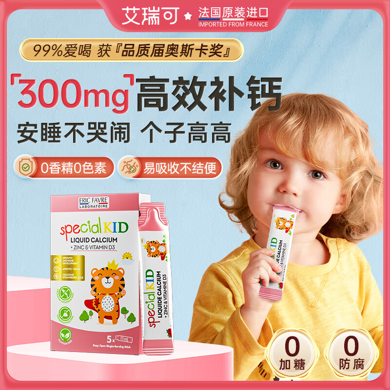ERIC FAVRE艾瑞可液体钙锌儿童钙维生素D3高含量0防腐敏钙锌条 15ml*5条/盒