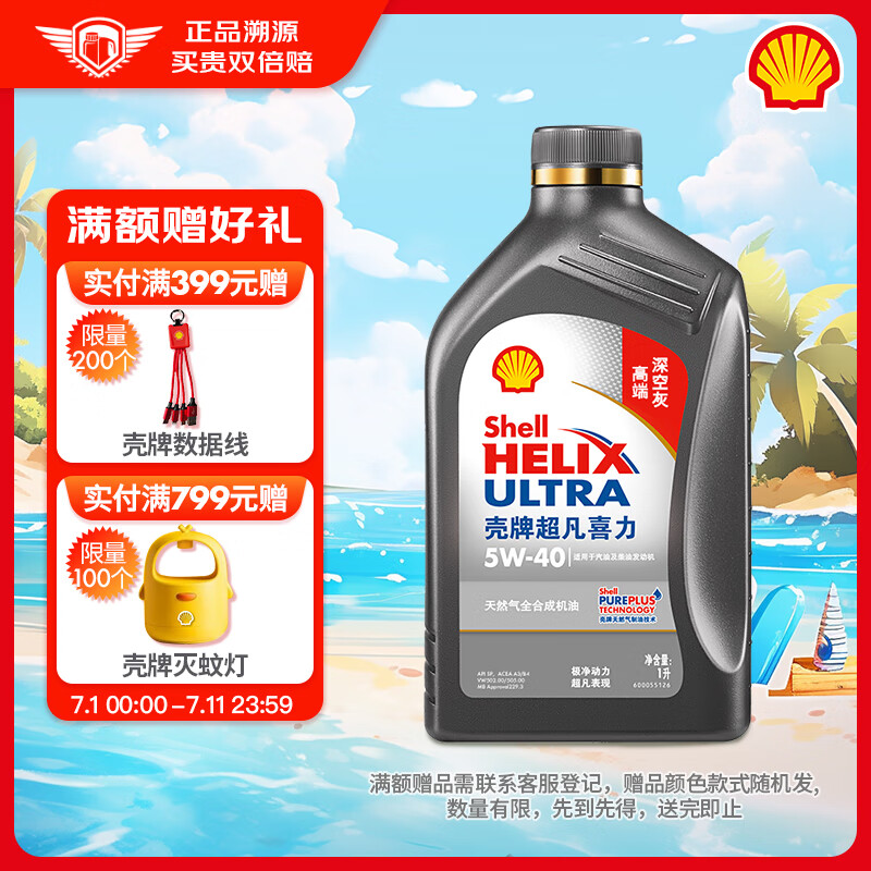 壳牌（Shell）机油全合成机油5w-40(5w40) API SP级 1L 超凡喜力2代灰壳