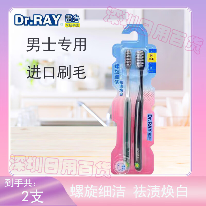 雷治雷治牙刷男士专用高档中硬毛牙刷耐用高密双螺旋平毛去烟渍牙渍 D215A男士牙刷1盒 2支