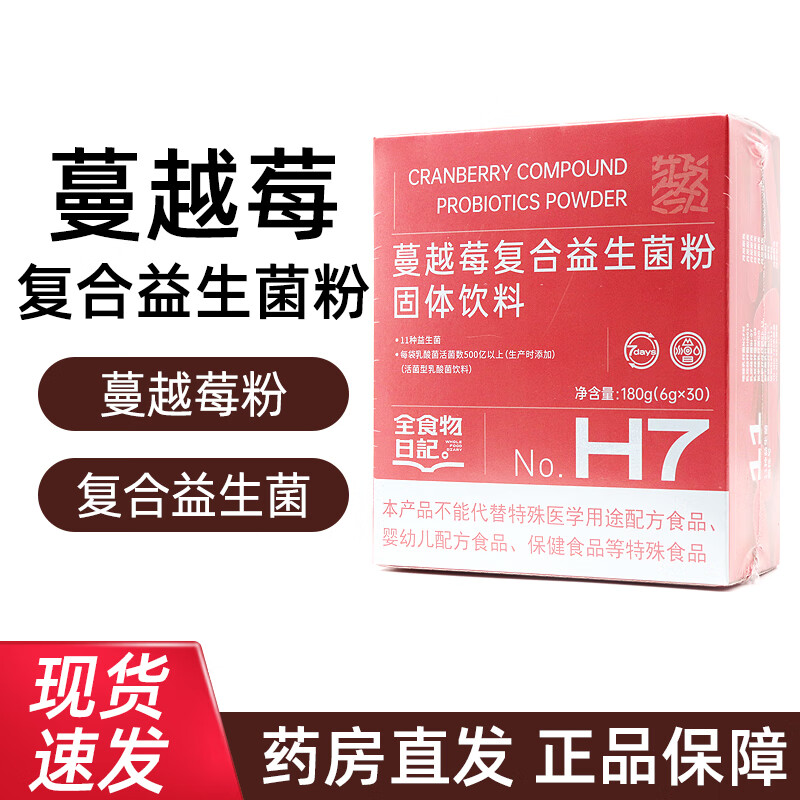 全食物日记蔓越莓复合益生菌粉固体饮料30袋/盒xy 一盒装