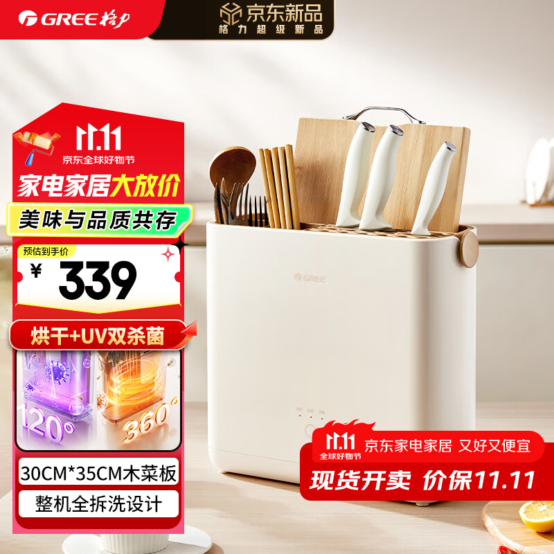 格力（GREE）消毒刀架 筷子消毒刀具砧板消毒机 筷子大菜板案板消毒防霉烘干机 超强热风CJH-02【加大版】