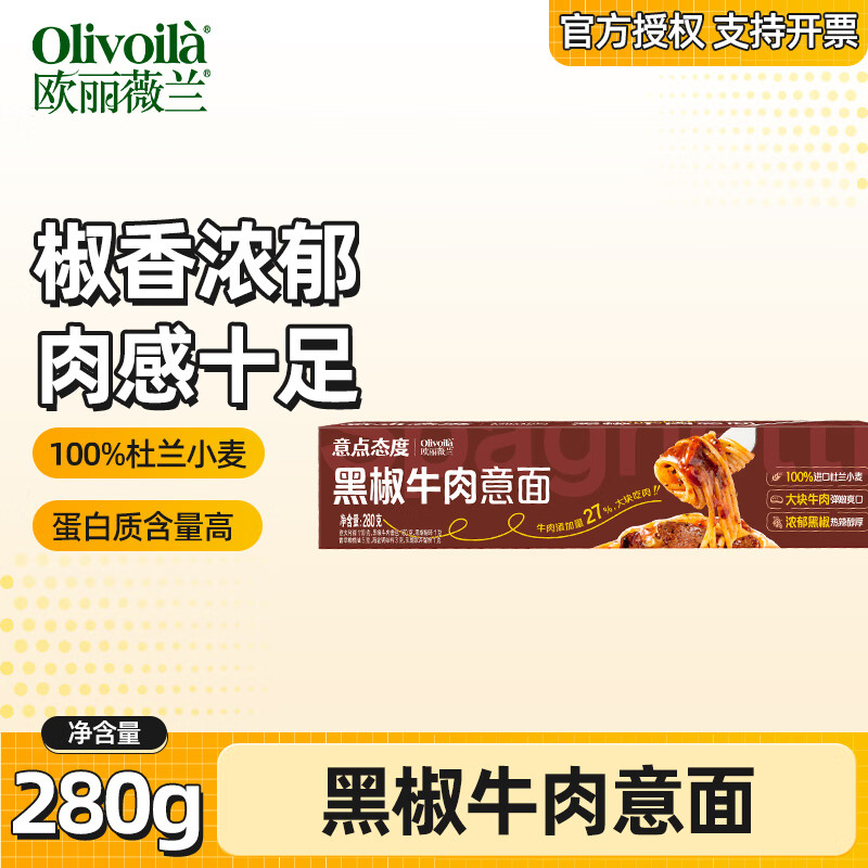 欧丽薇兰（Olivoila）意点态度 意大利面 速食意面 【黑椒牛肉意面】280g*1盒