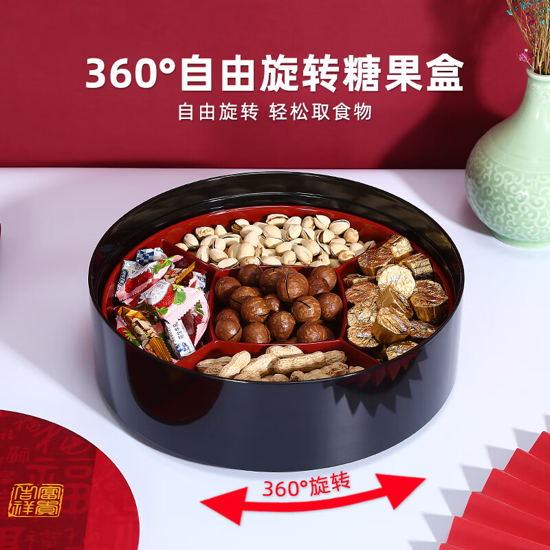 五和(WUHE)富贵吉祥旋转糖果盒客厅乔迁全盒坚果盒干果盒收纳零食儿童水果盘 富贵吉祥旋转糖果盒【五分格】