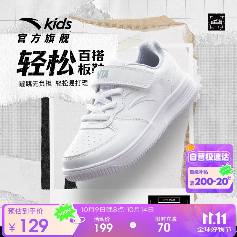 安踏儿童运动鞋男小童2025潮流百搭经典校园小白鞋轻松板鞋A12539988