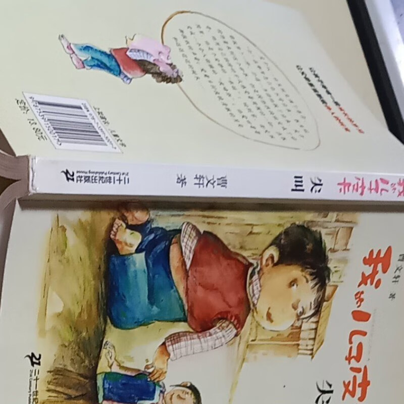 【绝版旧书】尖叫-我的儿子皮卡 二十一世纪出版社