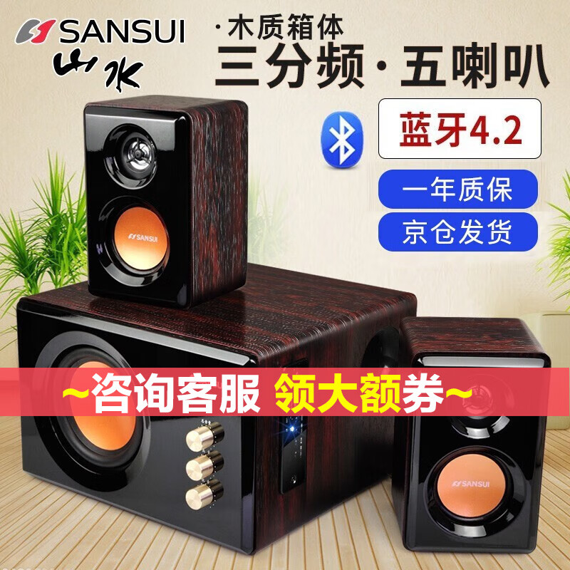 山水（SANSUI）32B 木质蓝牙音箱台式电脑笔记本2.1声道音响家庭桌面有源重低音炮游戏听歌 32B(GS-6000)三分频低音炮 京东折扣/优惠券