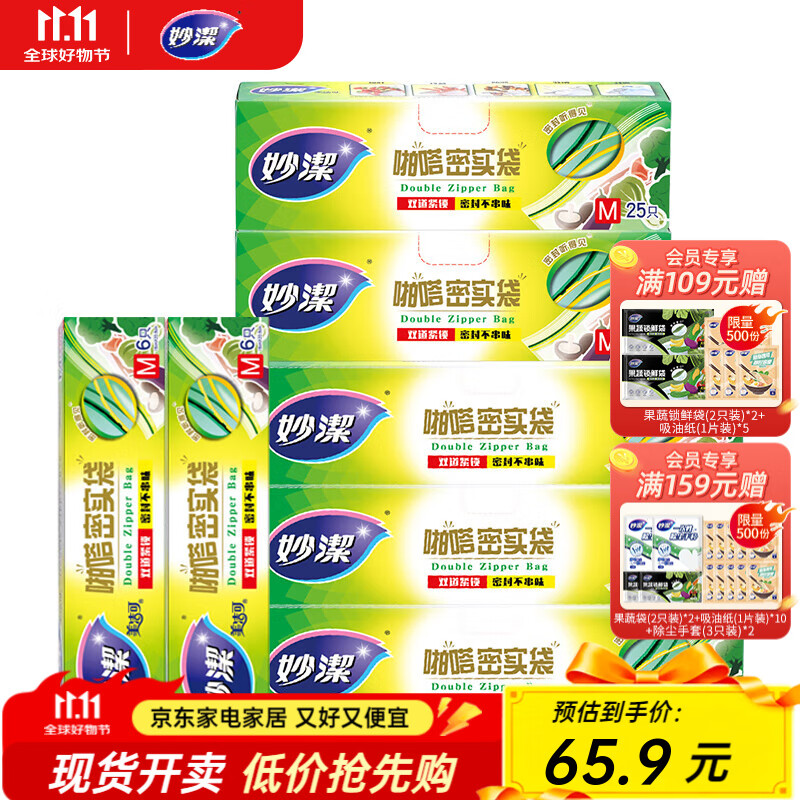妙洁 加厚防水双链条保鲜袋大3+中2+2