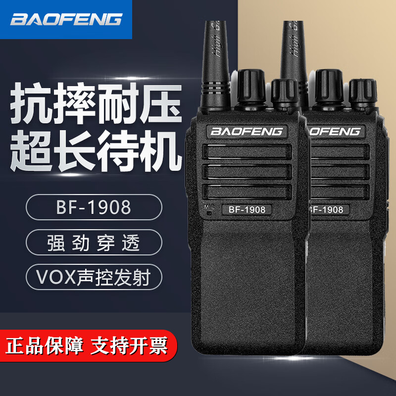 宝锋bf-1908对讲机民用20公里大功率酒店手持机工地工程塔吊用 单台装