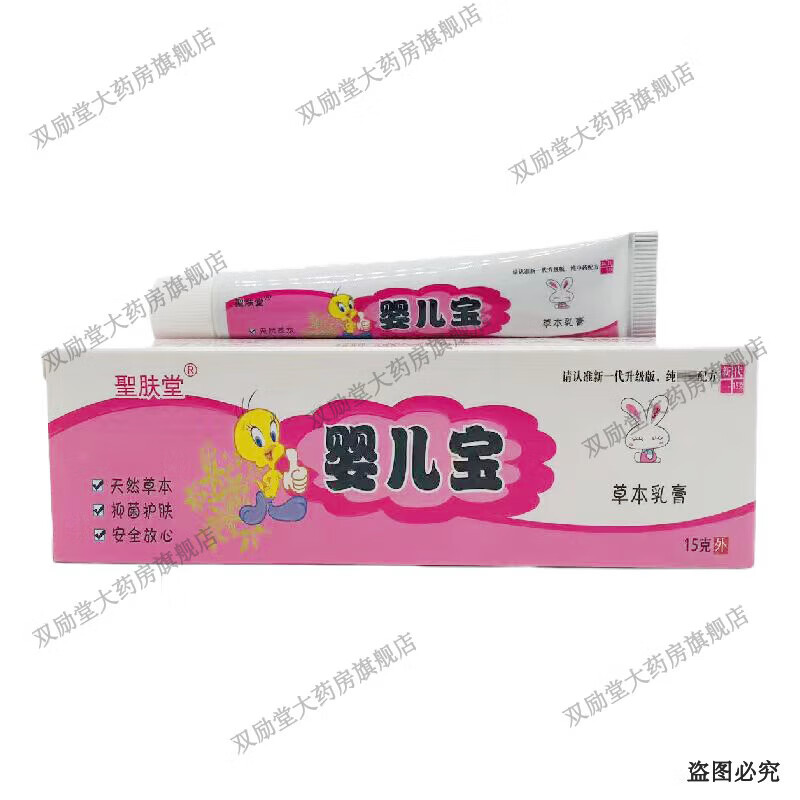 圣肤堂婴儿宝草本乳膏 15g/支 1盒装