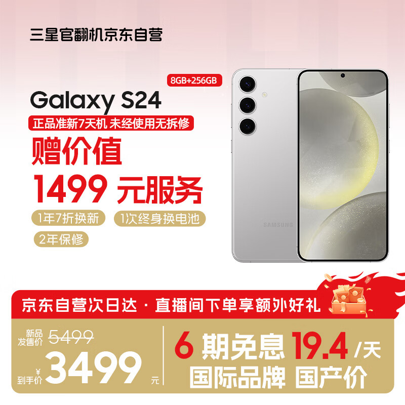  Galaxy S24 Al칫 ӾӰ 8 5G AIֻ78GB+256GB һʵ3299Ԫ