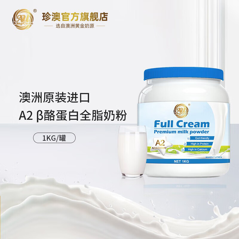 珍澳澳大利亚进口珍澳A2 β-酪蛋白全脂奶粉1KG罐装青少年全家牛奶粉