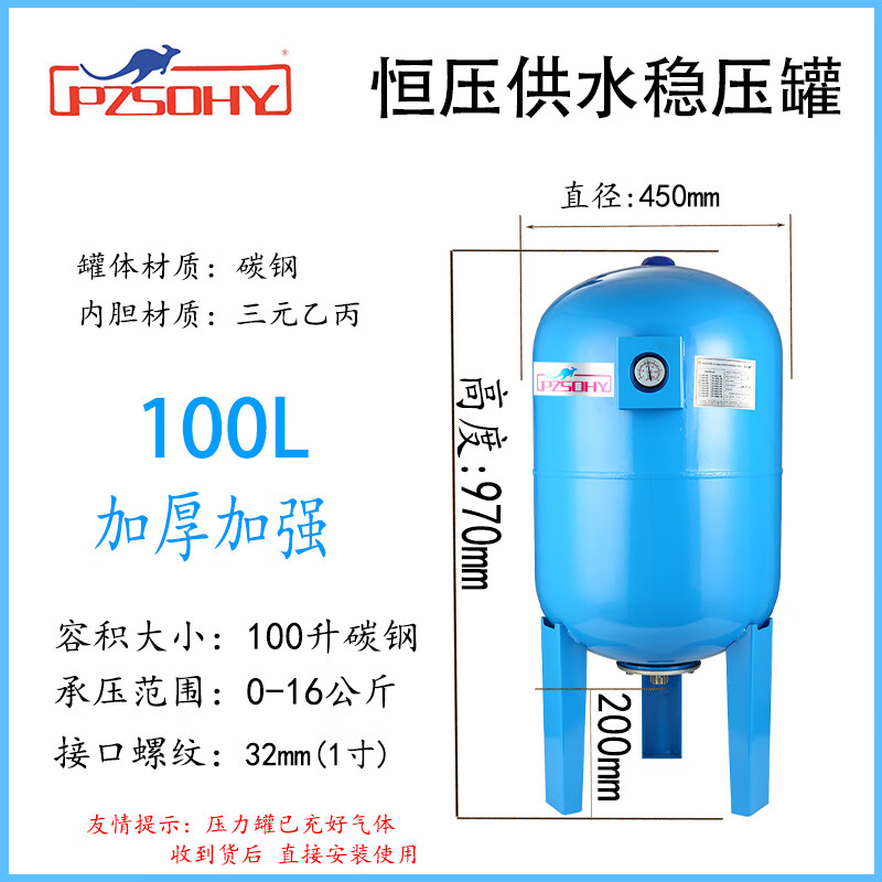 PZSOHY压力罐袋鼠稳压罐50L 100L隔膜高压膨胀罐变频恒压供水配件 100升（16公斤）