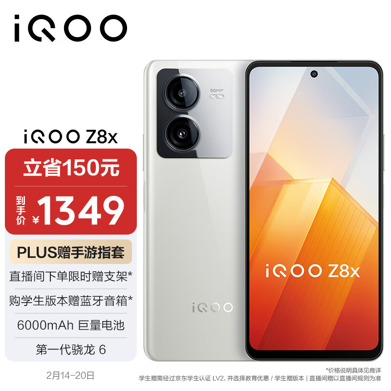 vivo iQOO Z8x 12GB+256GB 月瓷白 6000mAh巨量电池 骁龙6Gen1 护眼LCD屏 大内存5G手机