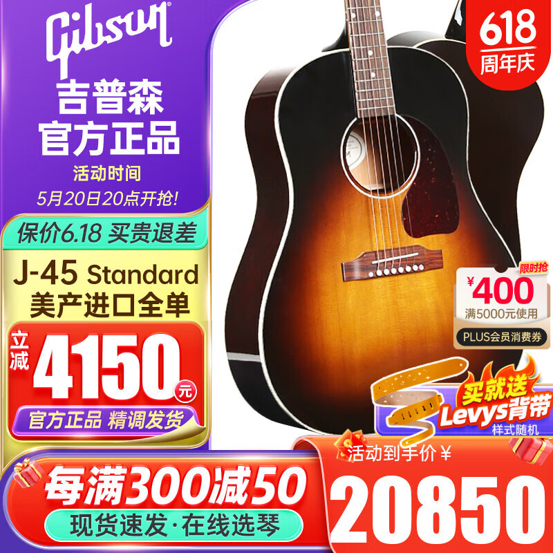 Gibson吉普森吉他SJ200/J45 Standard/Studio美产全单电箱民谣琴 J-45 Standard VS 日落色