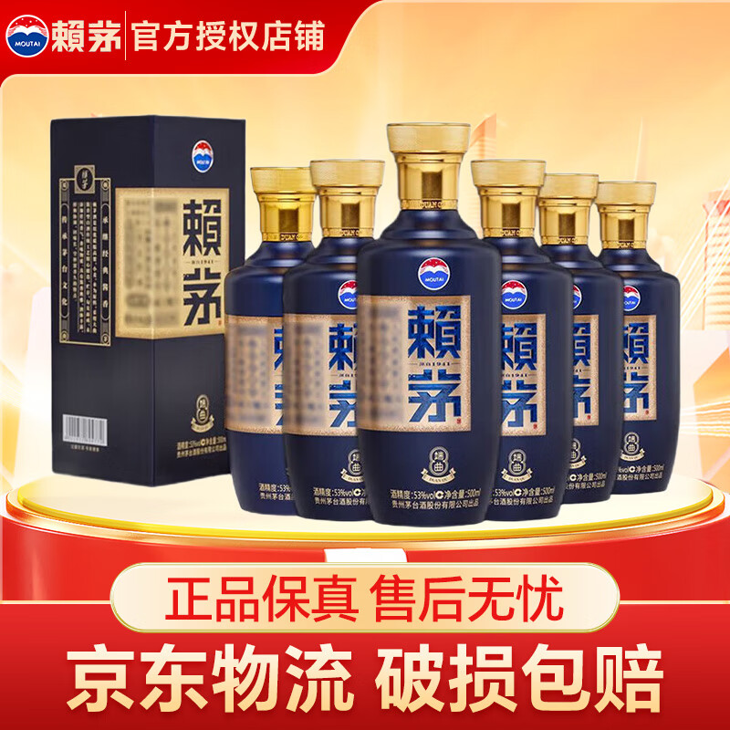 赖茅传承蓝/端曲蓝2.0酱香型白酒 纯粮酒 高度白酒 商务宴请 中秋送礼 53度 500mL 6瓶 端曲蓝 整箱装