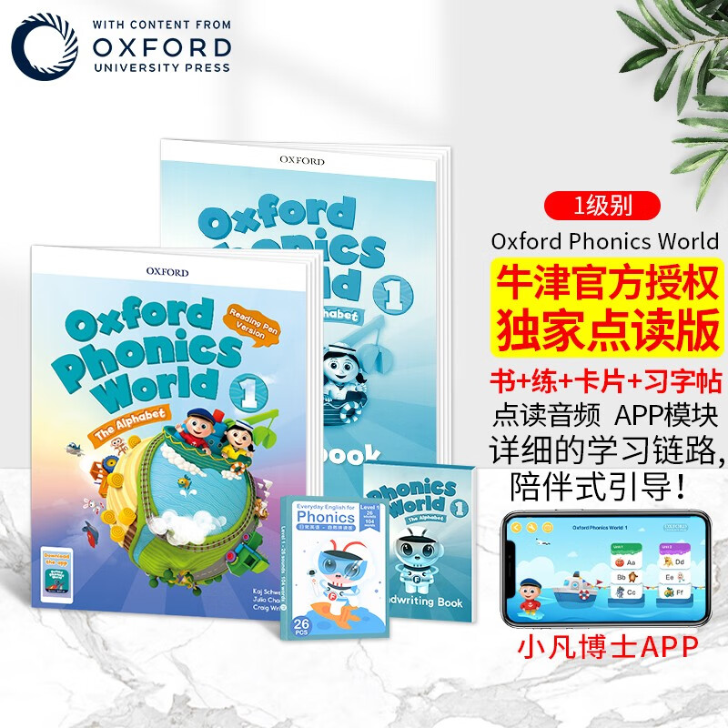 点读版牛津自然拼读教材 新版Oxford Phonics World 1级别 牛津拼读世界 幼少儿小学英语自然拼读phonics教材高性价比高么？