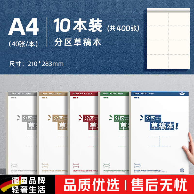 DEATKN德国分区草稿本空白草稿纸a4加厚小学生用数学考研初中生高中生演草纸可撕大学生运算对齐纸批发便 【双面书写】A4_分区_10本装_共400张