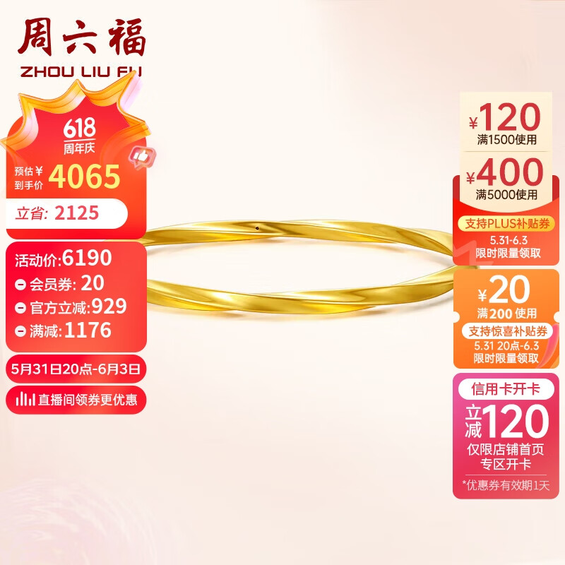 周六福几何风5d硬金足金黄金手镯女款计价ae106327 约5.77g 58mm