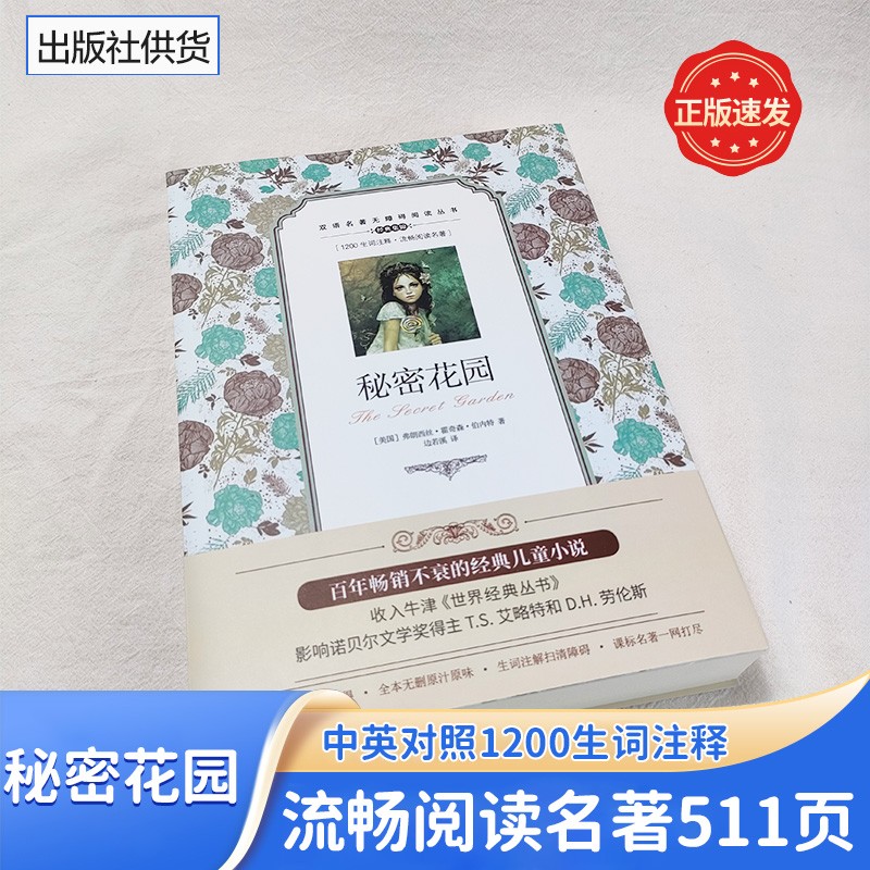 秘密花园 无障碍版学生双语读物中英文对照世界名著外国小说阅读中小学生课外读物青少年中译英语怎么样,好用不?