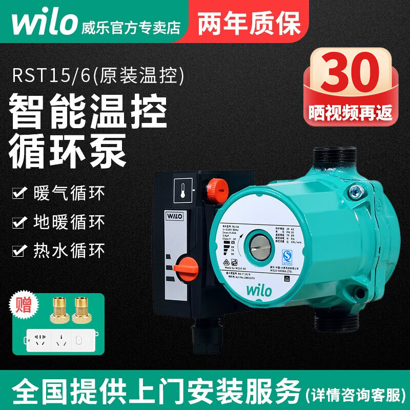 威乐（WILO） 超静音地暖地热家用水泵热水循环泵锅炉管道回水系统暖气增压泵 RS-T15/6铁泵头（威乐原装温控）
