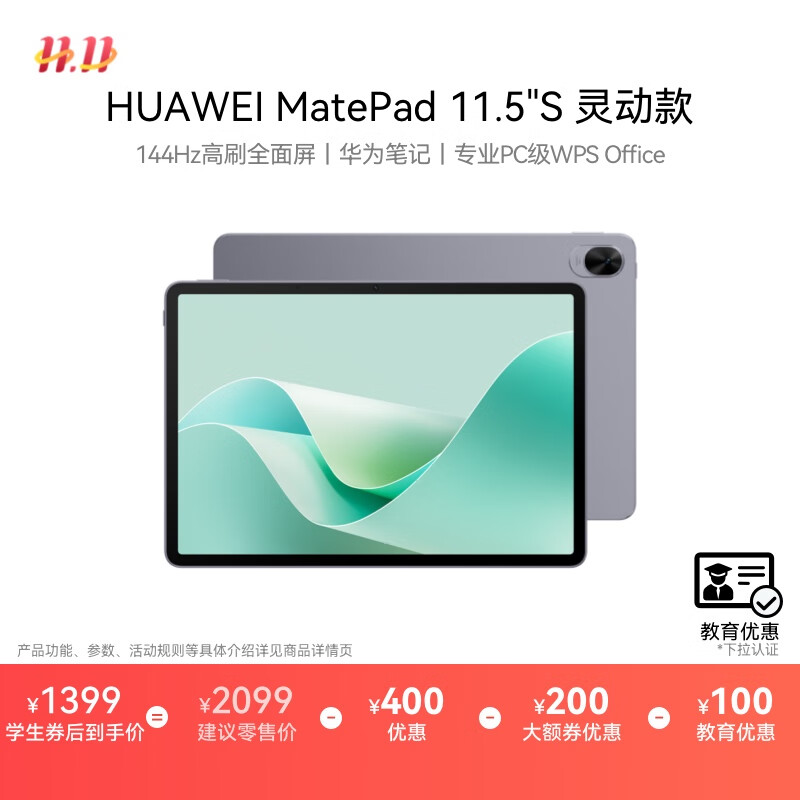 HUAWEI【教育优惠】MatePad 11.5&#039;&#039;S 灵动款国家补贴15%华为平板电脑2.8K全面屏学习8+128GB WIFI深空灰