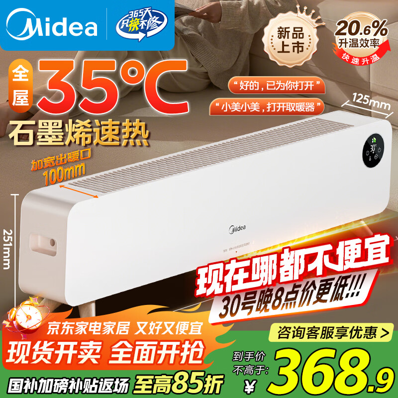 美的（Midea）石墨烯踢脚线取暖器 家用电热电暖器立式语音遥控节能电暖气片浴室防水暖风机移动地暖 HDS22QHR
