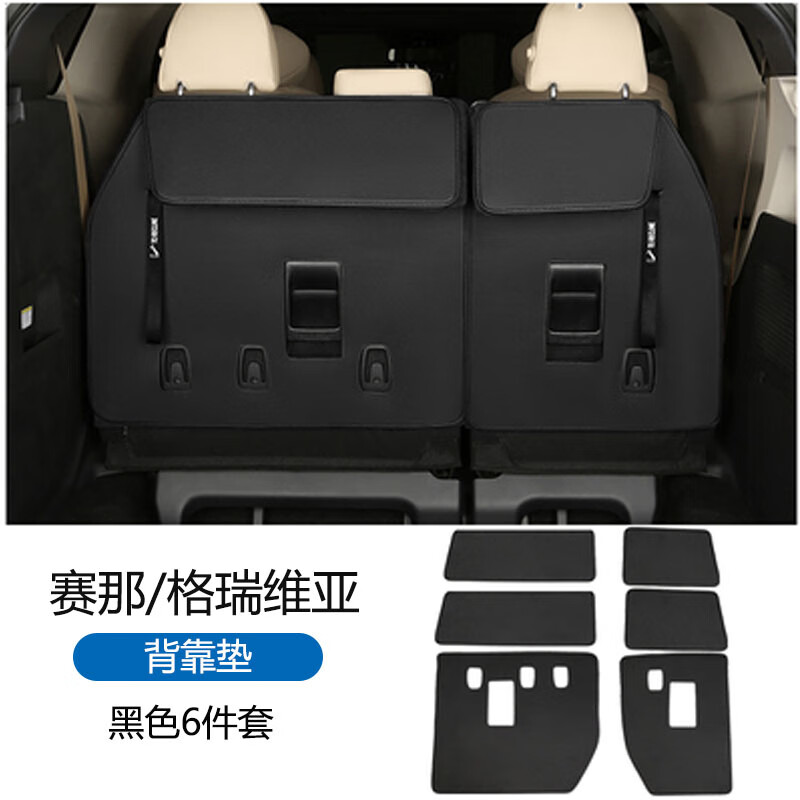 厂家直供桐汝壁适用适用于赛那垫格瑞维亚后备箱垫尾箱塞纳垫 第三排背靠垫肤感皮棕色赛