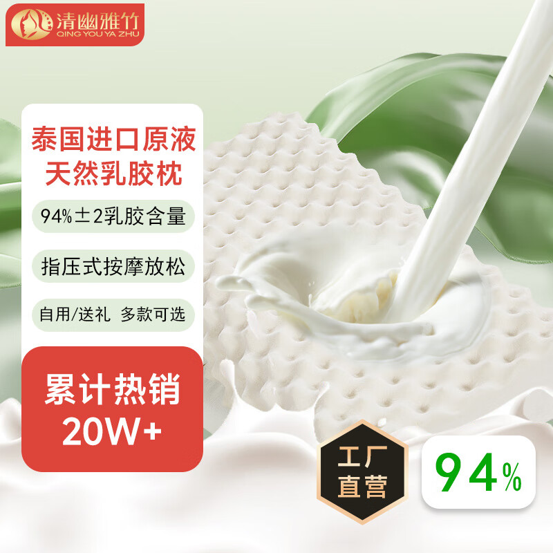 清幽雅竹 乳胶枕头枕芯 泰国进口原液天然乳胶枕 柔软舒适睡眠乳胶枕 狼牙乳胶枕+内+外枕套（简装） 60*36*8/10cm