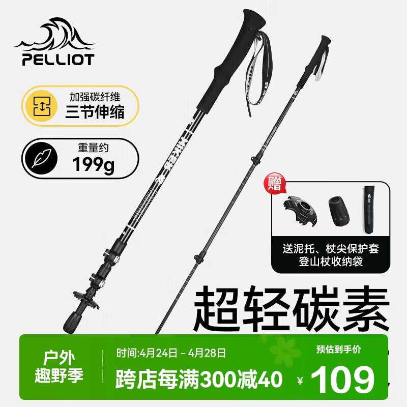 伯希和（Pelliot）HIKER户外碳素登山杖伸缩拐棍便携拐杖爬山徒步手杖16303651黑色