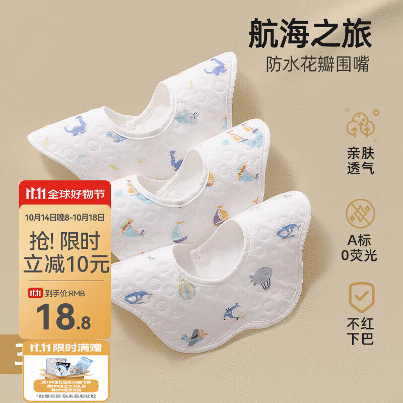 贝肽斯口水巾婴儿口水围兜新生宝宝纯棉防吐奶柔软透气围嘴巾 航海之旅(花瓣款 3条装) 25×25cm*加大圈领